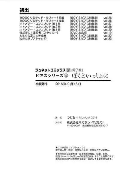 Boku to Issho ni