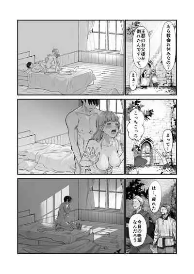 エッチな呪いになんか負けません!~私が愛しの神父様と一線を越えるまで~