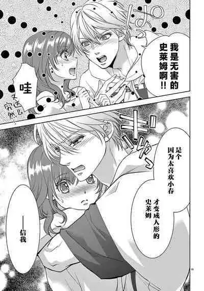 [Usa Usamiya] bonbi Girl to suraimu Boy ~ Fuwa puni suitorumu ~ | 贫困女子和史莱姆男子~软绵绵富有弹性的・甜蜜之家~ 1-7 [Chinese] [莉赛特汉化组]