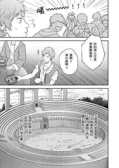 Shusendo Kishi ga Ore o Nakaseyou to Shiteimasu | 守財奴騎士對惹我哭感到樂在其中 Ch. 1-14