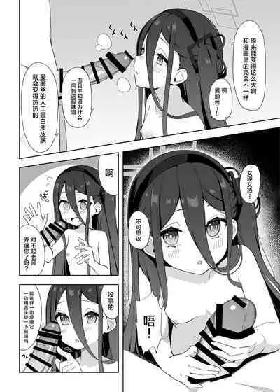 Okute na Alice ni Kawatte Key ga Sensei o Yuuwaku suru Hanashi | 代替晚熟的爱丽丝由凯伊来诱惑老师的故事