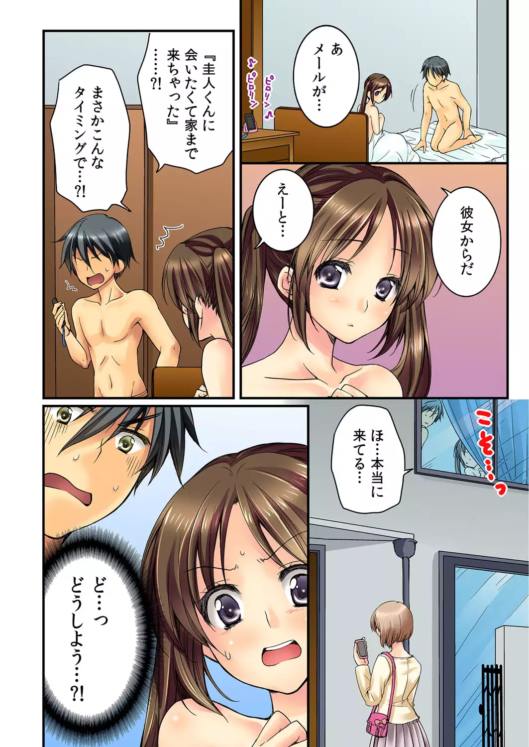 Osananajimi to Renshuu Ecchi! Ch. 1