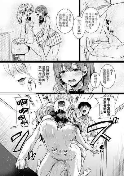 Watashi wa Onnanoko ga Suki datta Hazu nano ni - But I fell in with something different.