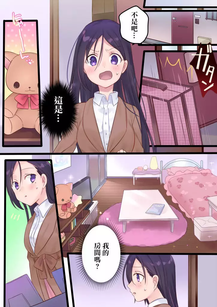 Onnayu ni kirikawarimasu!