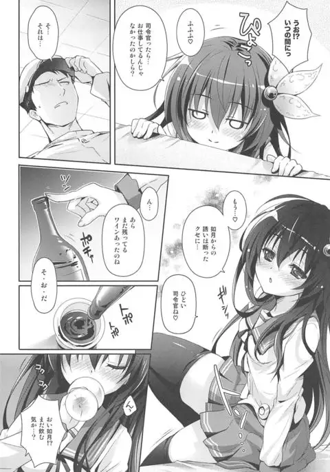 Issho ni Isasete Soushuuhen