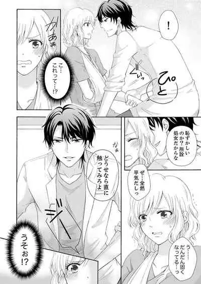 幼なじみはヘンタイ主治医~これ、触診じゃなくて愛撫じゃない!?【完全版】