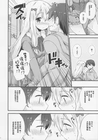 (C92) [Momo9 (Shiratama Yomogi)] Koigatari Soushisouai (Eromanga Sensei) [Chinese] [胸垫汉化组]