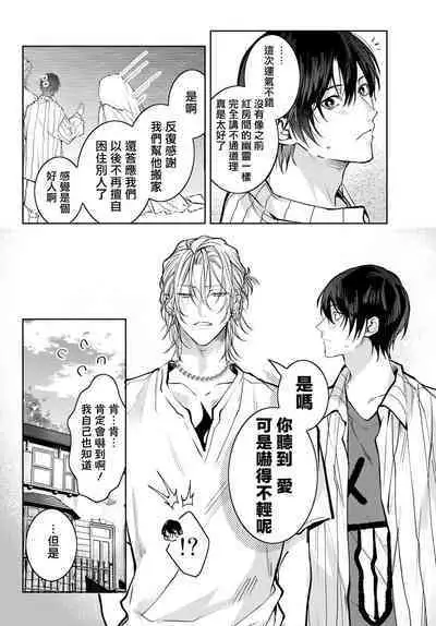 [Ozaki Kaho] Noisy Roommate ~Ie Nashi ni Natta node Ikemen to Kaiitsuki Bukken de Doukyo Hajimemashita~ | 我的怨种室友 Ch. 1-7(上) [Chinese] [苍蓝神烦汉化组x冒险者公会] [Digital]