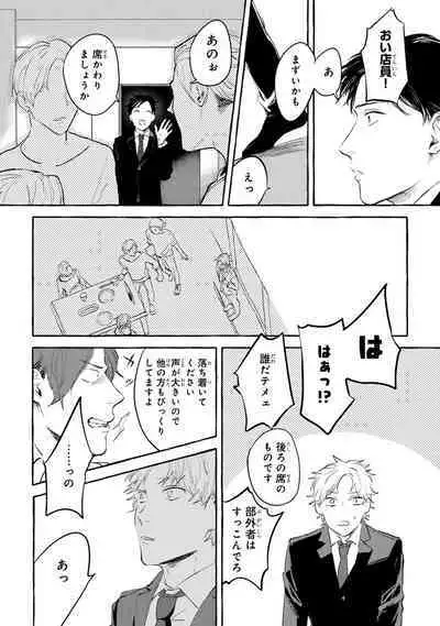 Sore jaa Kore kara Nani o Suru? - Then What Are We Going To Do?