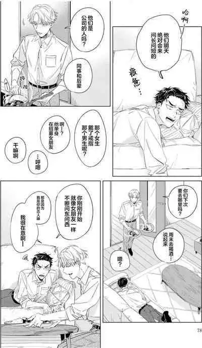 Hatsukoi ni wa Kanawanai! | 敌不过的初恋!