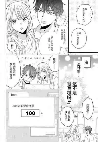 [Wa chiku mo rin] zettai aishō 100-pāsento daikirainanoni Karada ga yobi au… | 绝对相性100% 明明最讨厌了但身体却很合拍… 1 [Chinese] [莉赛特汉化组]