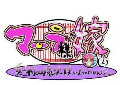 Bokootto BoteCure x Mara-sama no Yome