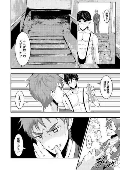 Sennou shouyou, torawareta kouan keisatsu