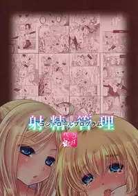 (C84) [Usubeniya (Usubeni Sakurako, Deshima Shin)] Shasei Kanri Control Program (Shingeki no Kyojin)