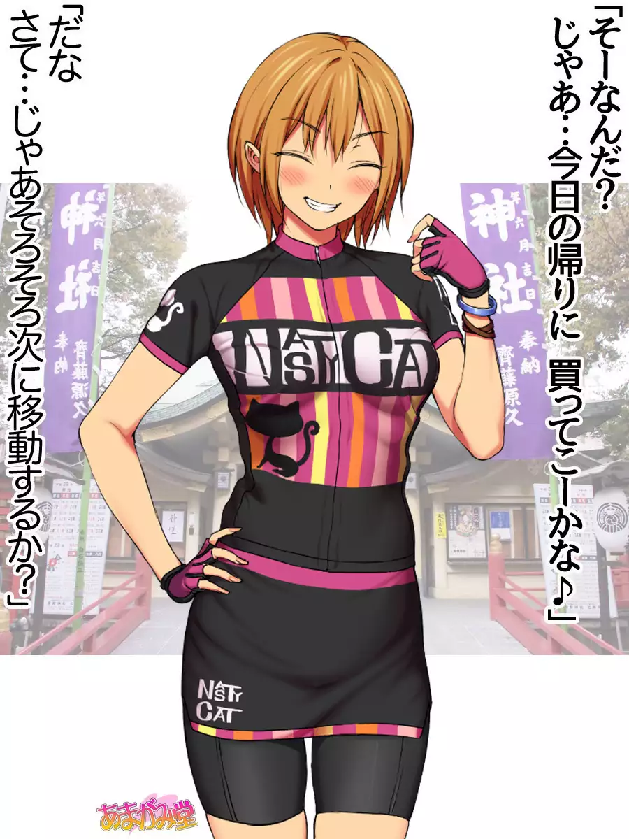 Nanase-chan NTR! Jitensha Diet Hen Ch. 41.3-45