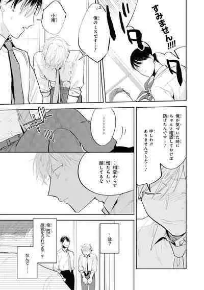 Ore no Joushi wa Mate ga Dekinai - My Boss Can Not Wait