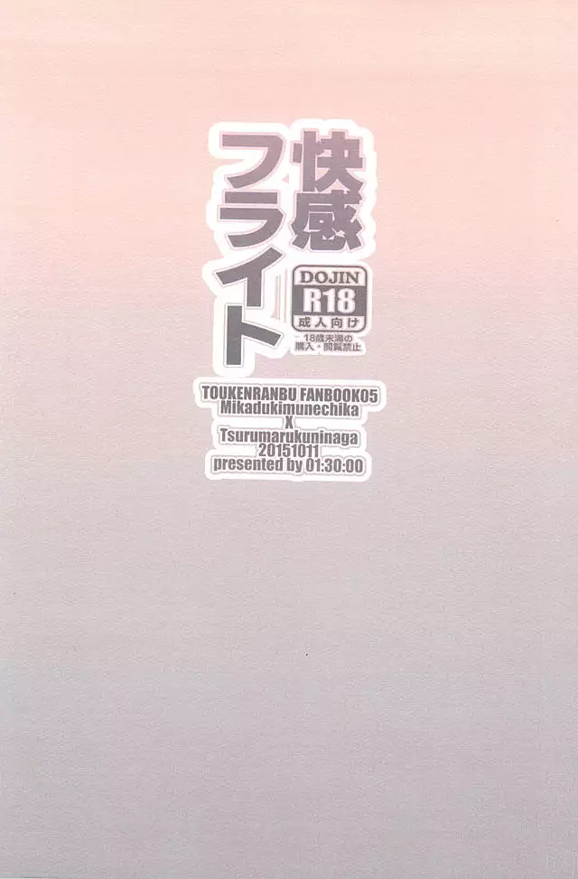 Kaikan Flight