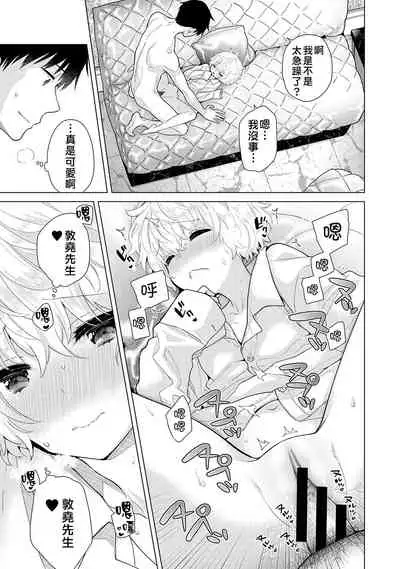 Noraneko Shoujo to no Kurashikata | 與野貓少女一起生活的方法 Ch. 22-25
