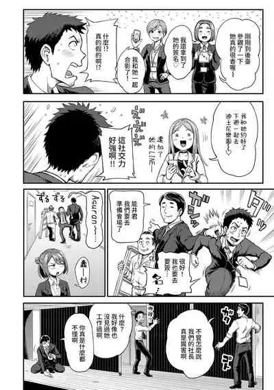 [Kameyama Shiruko] Shokuba de Sounyuu Happening!? - Dekoboko Combi no Hamarikata - Ch.9-15 [Chinese] [裸單騎漢化]
