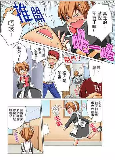 Nyotaika de Ecchi Kenshin!? Mirudake tte Itta no ni... | 女體化後色情體檢！？說好只看不動手的呀… Ch.1-6