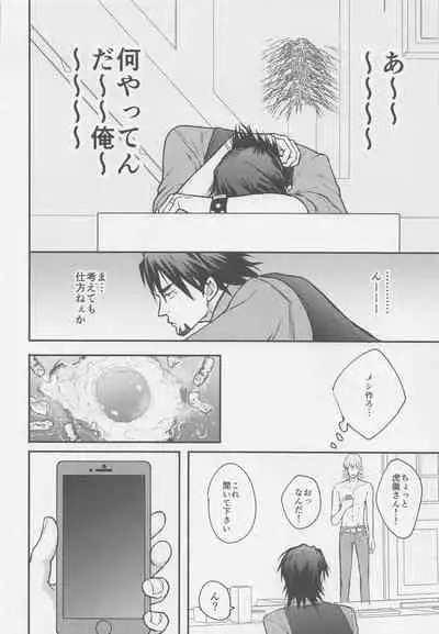 (C99) [Kenka Back Band (Sanche)] Kare to Kare no Gravure Pose na Jijou (TIGER & BUNNY)