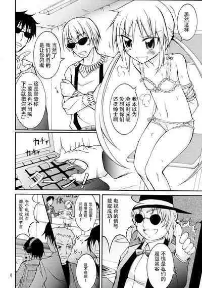 Nagi Ojousama no Yuukai Houdou