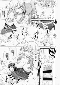(C91) [Hinemosuan (Hinemosu Notari)] Pola Pri (Kantai Collection -KanColle-) [Chinese] [无毒汉化组]