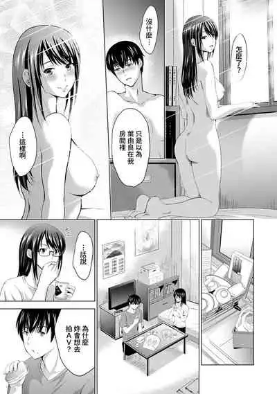 Boku no Kanojo ga Fuzaichuu ni, Kanojo no Shinyuu no AV Joyuu to Hamemakutta Hibi no Danpen Ch. 1-8