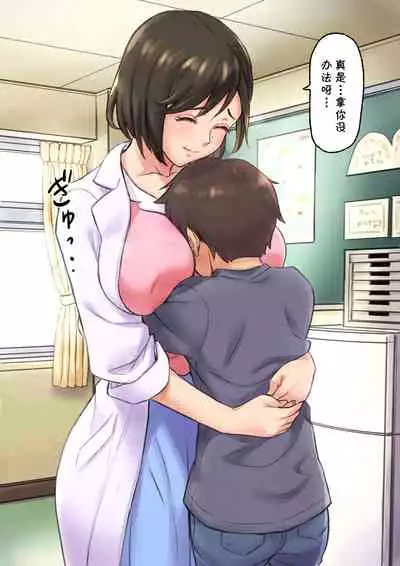 Iyashikei Hoken no Sensei ga Boku no Tomodachi ni Netorareru made