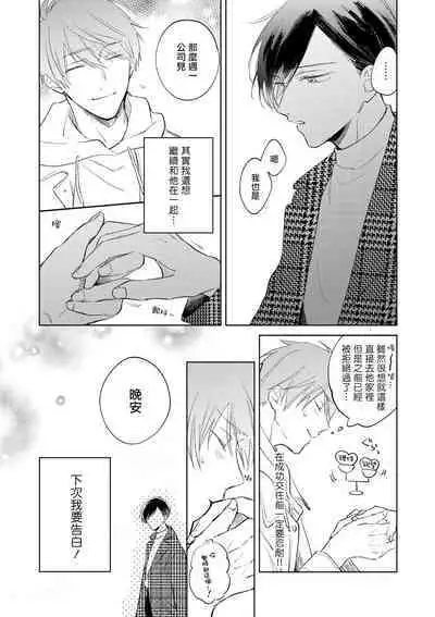 [Arata Licca] Oni Joushi Gokudera-san wa Abakaretai. | 魔鬼上司·狱寺先生想暴露 Ch. 1-5+番外 [Chinese] [拾荒者汉化组] [Digital]