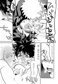 (Douyara Deban no Youda! 9) [drop (Yuam)] Nekomimi Shota Nerd (Boku no Hero Academia)