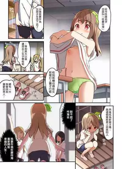 [TSF Mousou Chikusekijo (Minaduki Nanana, Siina Yuuki)] Jinsei Torikaetko Appli [Chinese] [熊崎玉子汉化组]