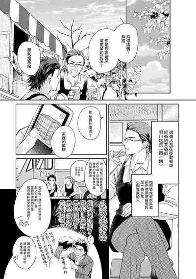 Hajime no Koi | 初始之恋 Ch. 1-4