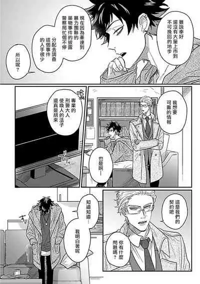Double Fake Tsugai Keiyaku | Double Fake- 番之契约 1-4