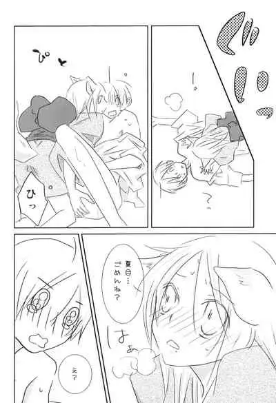 (C78) [Nanohanaan (Tomoe)] Kogitsune no Ongaeshi (Natsume's Book of Friends)