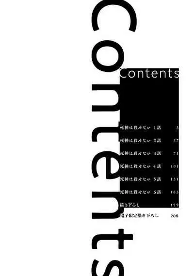 Shinigami wa Korosenai | 死神失格 Ch. 1-6 + 番外+特典