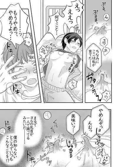 Nemuru Osananajimi ni Te o Dashichau Hanashi