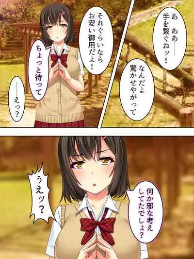 Netorase Kanojo. Ore no Tame ni Hoka no Otoko ni Dakarete kite kure <Soushuuhen>