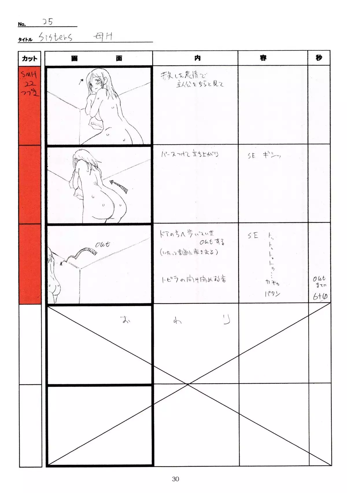 SISTERS -Natsu no Saigo no Hi- H Scene All Part Storyboard