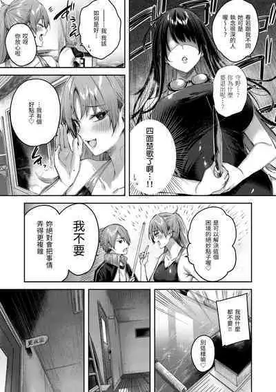 LOVE LARIAT! | 獵愛套索!