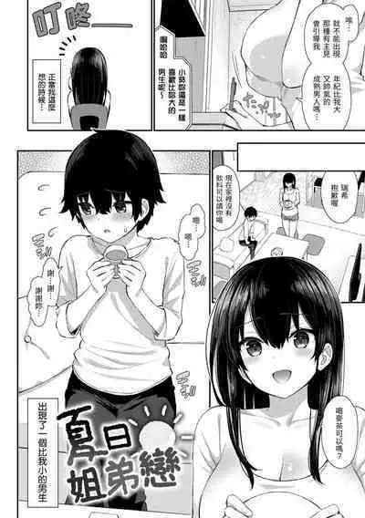 Cherry Tabesasete? - I Love Cherry Boy. | 櫻桃男孩 讓我咬一口?