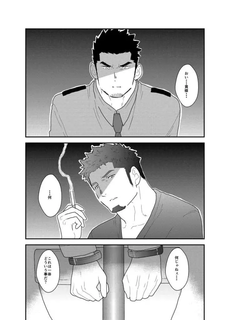 Zoku Ore, Tsukamarimashita.