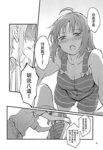 Binetsu | 微热烈火