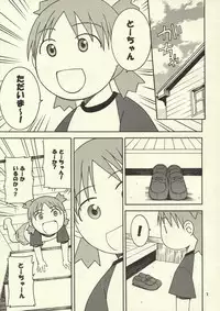 (C76) [Mechanical Code (Takahashi Kobato)] Otonari 2 (Yotsuba&!)