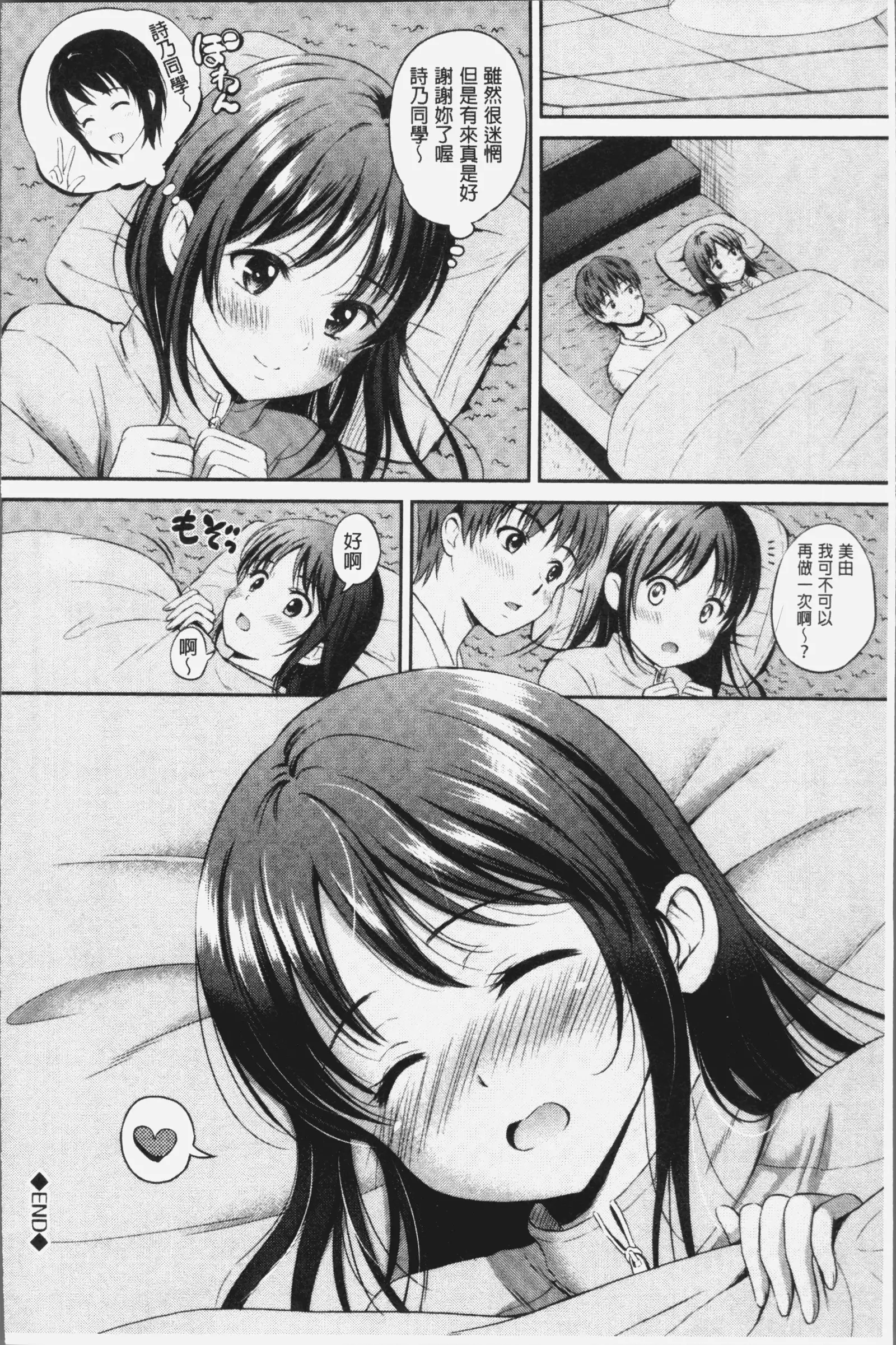 Zutto Issho. | 永遠都要在一起。