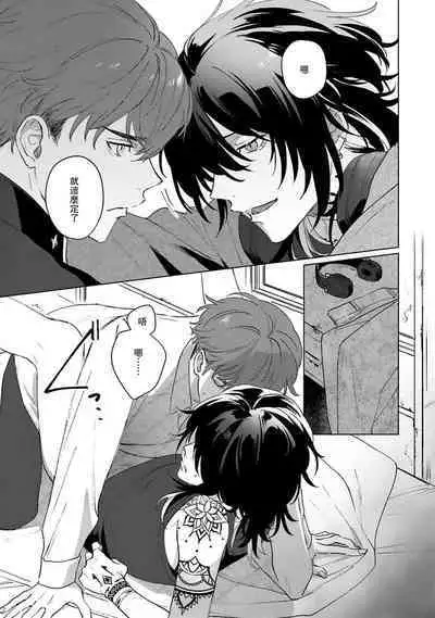 Kimi to Oboreru Eden no Yoake | 和你醉生梦死在伊甸园的黎明时分 act.1-3