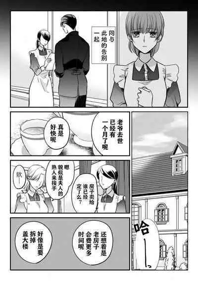 [Maomi Leon] Shitsuji to meido wa otagai ni koikogarete tomarenai… hanaretakunai! | 执事与女仆的深深爱恋无法停止...不愿分离！ (mō, matenai. Seifuku no shita wa… marude injū) [Chinese] [莉赛特汉化组]