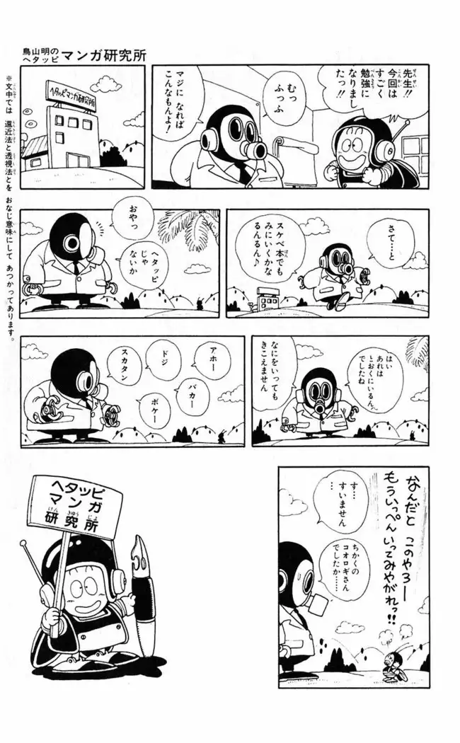 Akira Toriyama's HETAPPI Manga laboratory