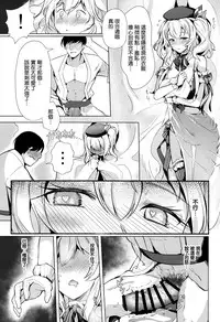 (C95) [spellcaster. (Sattol)] Kashima no Houshi Jijou (Kantai Collection -KanColle-) [Chinese] [空気系☆漢化]