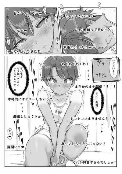 ボーイッシュ陸上部明音の秘密配信